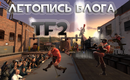 Tf2rockout_copy